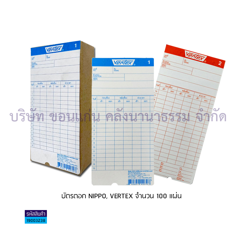 บัตรตอก NIPPO,VERTEX(100ผ.)