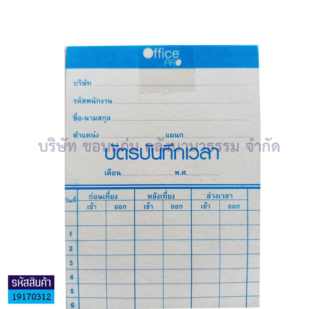 บัตรตอก OLYMPIA,OFFICE PRO(100ผ.)