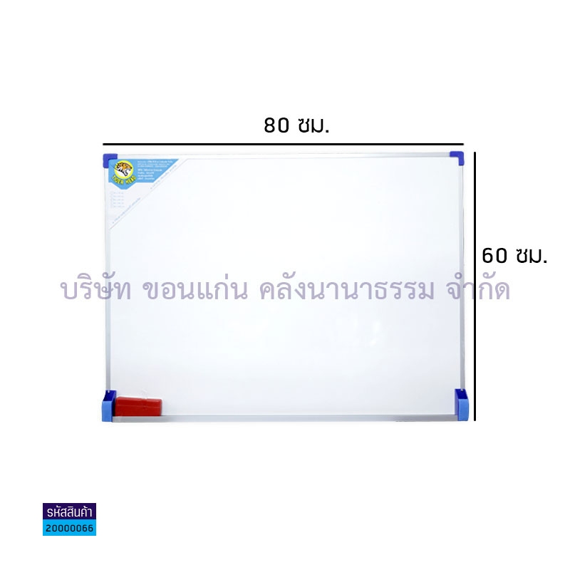 กระดานไวท์บอร์ด(60X80ซม.) แขวน