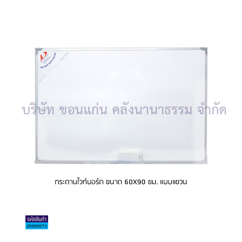 กระดานไวท์บอร์ด(60X90ซม.) แขวน