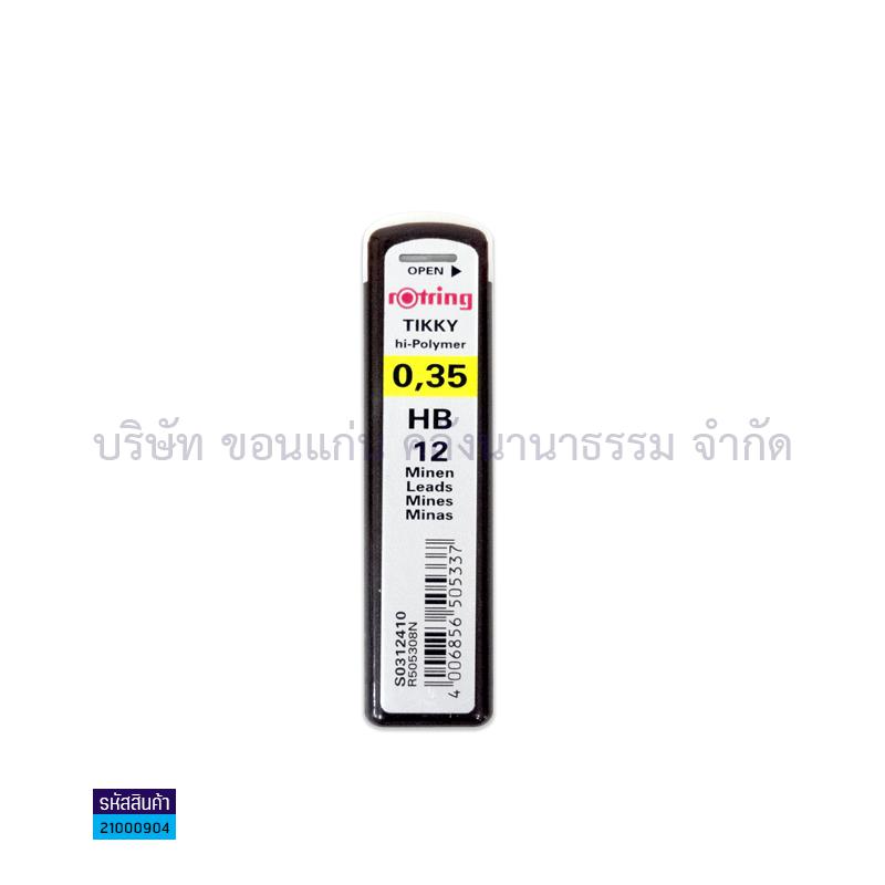 ไส้ดินสอ ROTRING HB 0.35มม.(1X12)