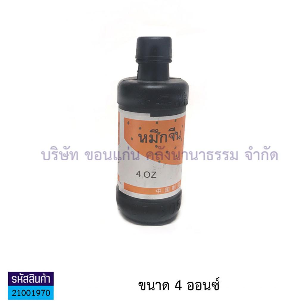 หมึกดำจีน YOUTH 4OZ.(1X12)