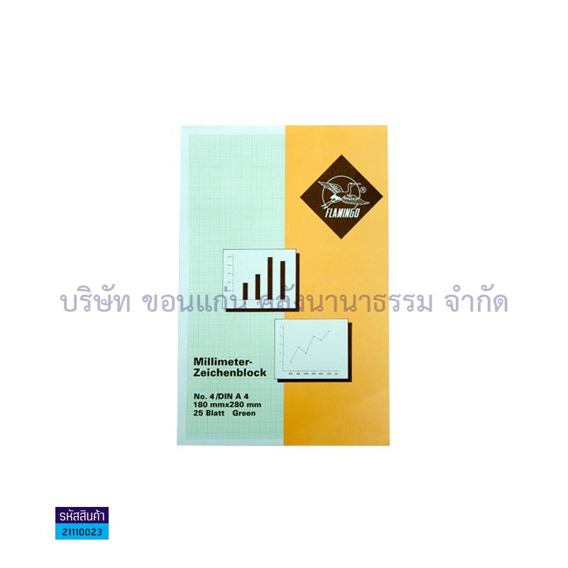 สมุดกราฟ FLAMINGO#4 70G. A4(25ผ.)(1X20)