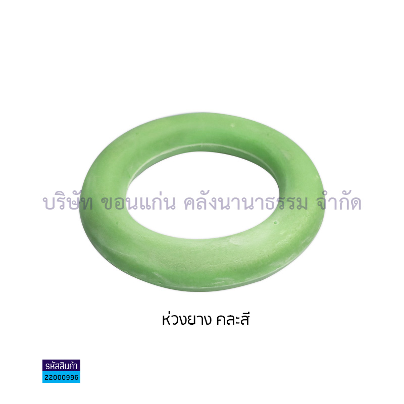 ห่วงยาง ธรรมดา(1X12) - สน.