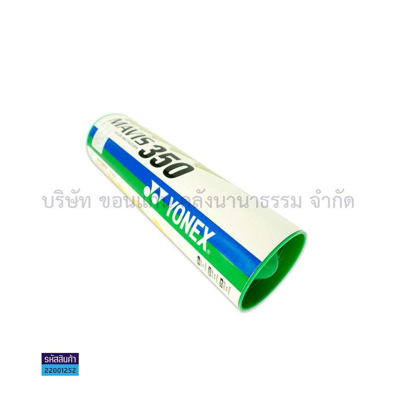 ลูกขนไก่พลาสติก YONEX MARVIS#350(1X12) - สน.