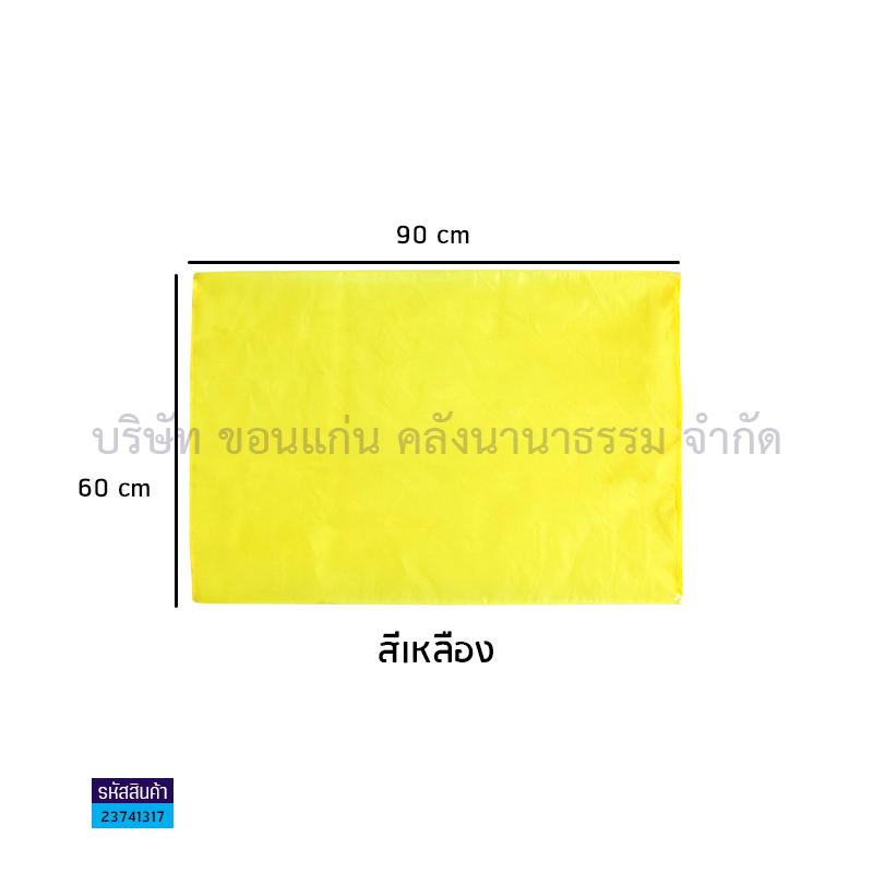 ธงกีฬาสี เหลือง(60X90ซม.)(1X20)