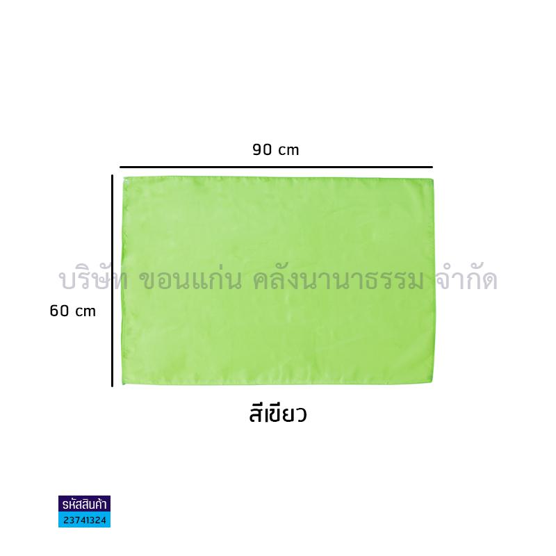 ธงกีฬาสี เขียวเข้ม(60X90ซม.)(1X20)