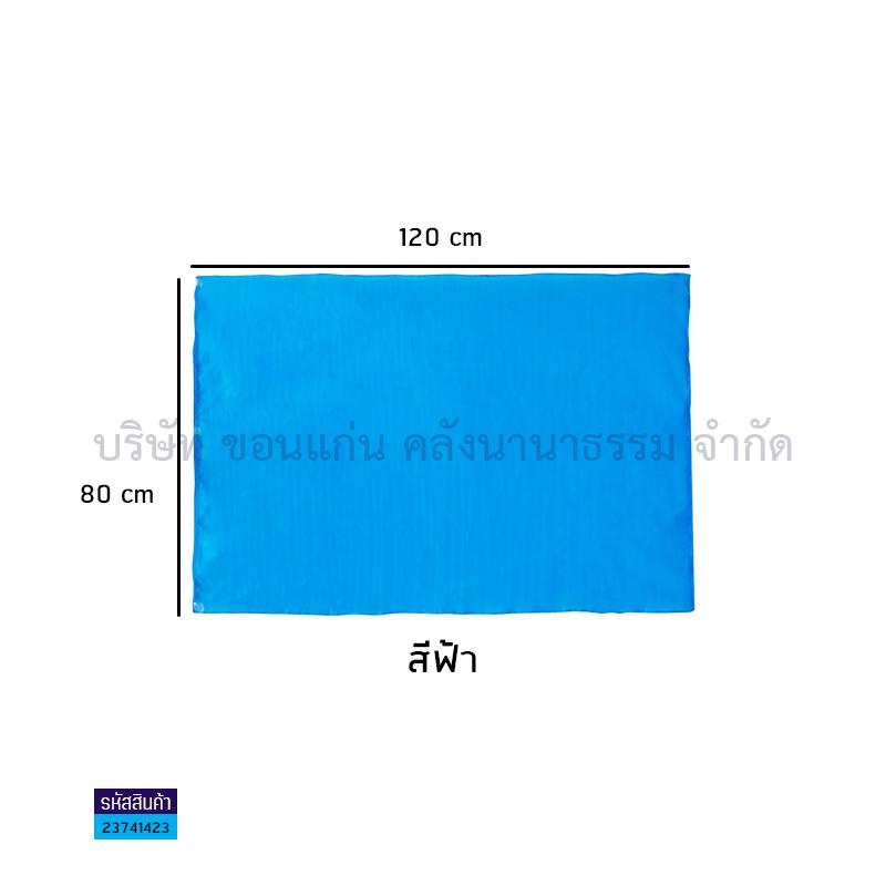 ธงกีฬาสี ฟ้า(80X120ซม.)(1X20)