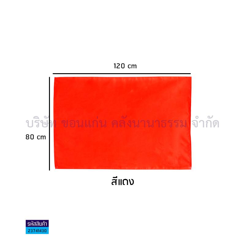 ธงกีฬาสี แดง(80X120ซม.)(1X20)