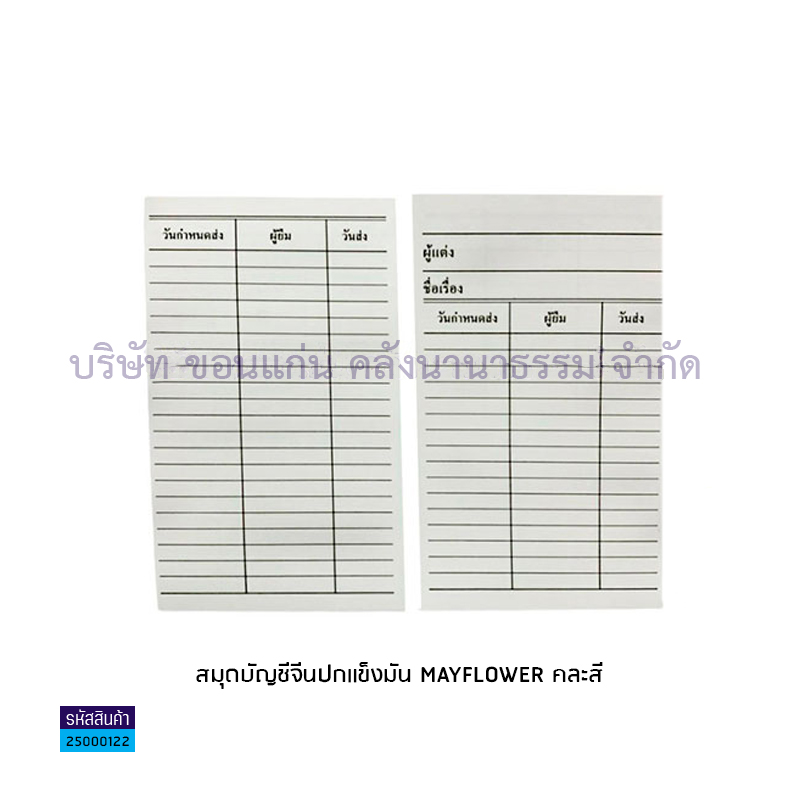 บัตรยืมหนังสือภาษาไทย ขาว(100ผ.)