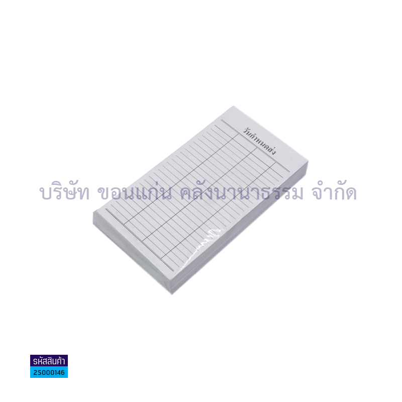 บัตรกำหนดส่งภาษาไทย(100ผ.)