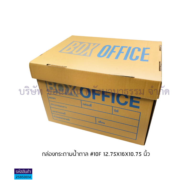 กล่องกระดาษนต.#10F(12.75X16X10.75")(BOX OFFICE)