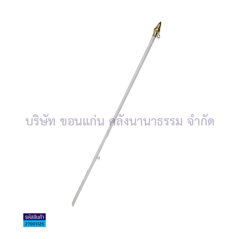 เสาธงหัวบัวสีทองPVC 70ซม.