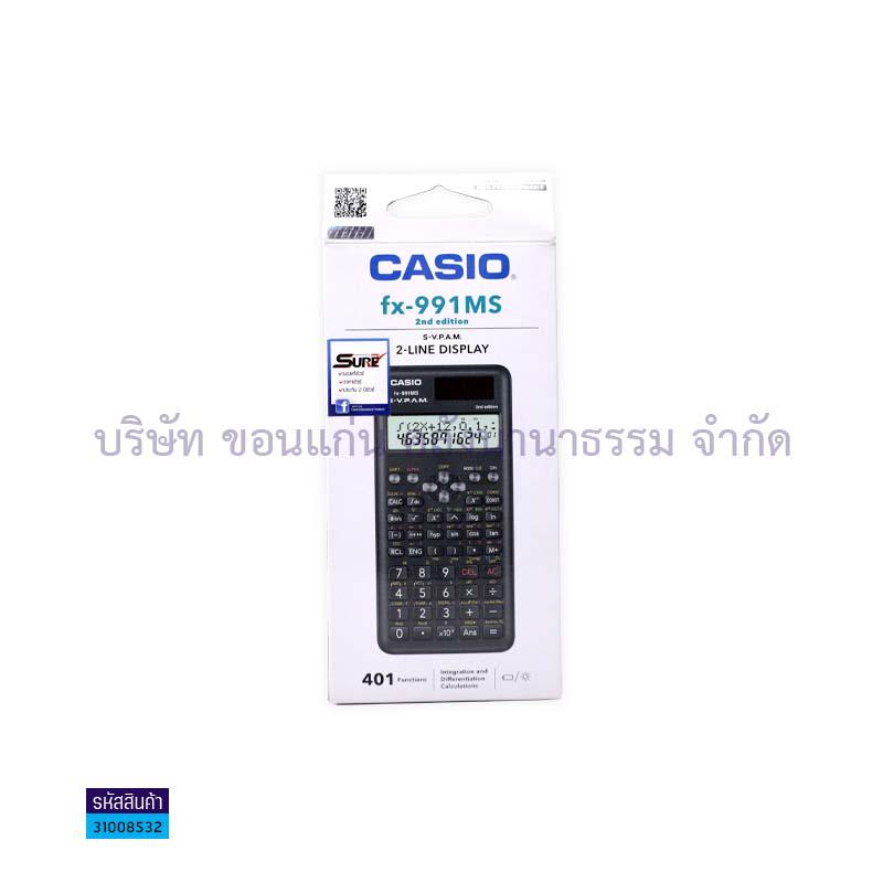 เครื่องคิดเลขวิทยาศาสตร์ CASIO FX-991MS(ประกันศูนย์)