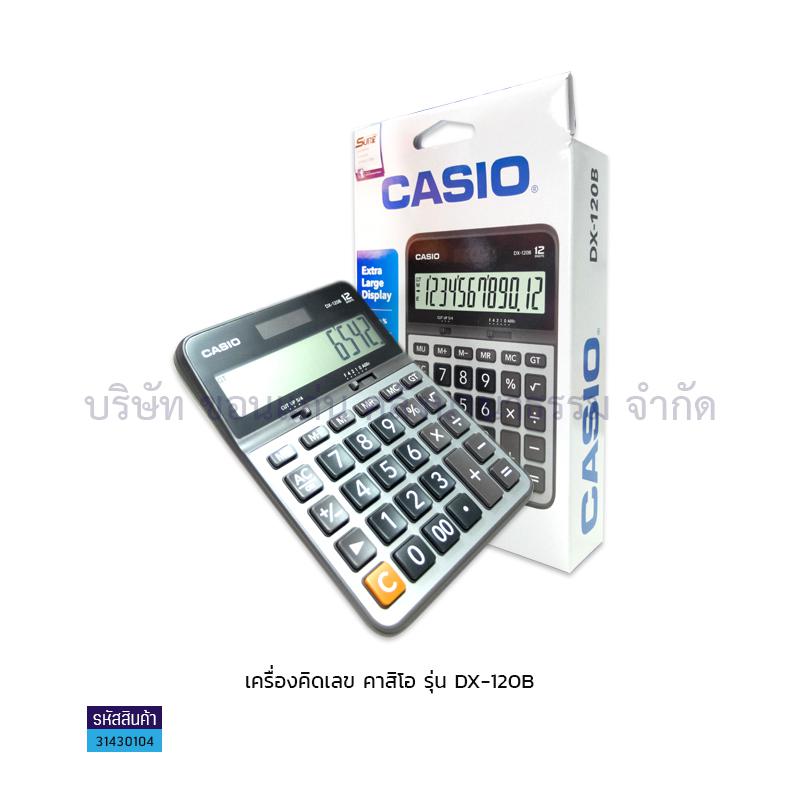 เครื่องคิดเลข CASIO DX-120B 12หลัก(ประกันศูนย์)