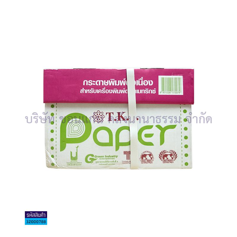 กระดาษต่อเนื่องไม่มีเส้น(9.5X5.5") 2P(2000ชุด)FAB-122