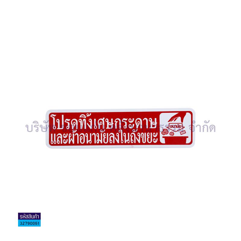 สติกเกอร์ข้อความ(5.5X21ซม.)