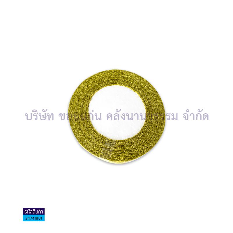 ริบบิ้นผ้าเม็ดทราย สีทอง 10มม.X25หลา