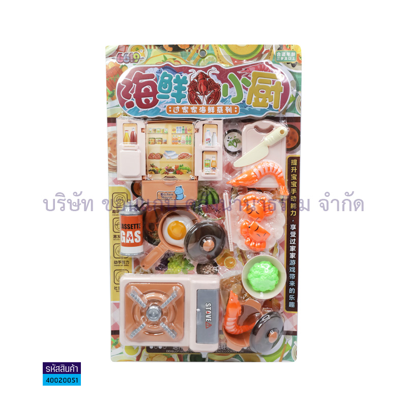 ของเล่น-ชุดเครื่องครัวแผง #6619-67,72 