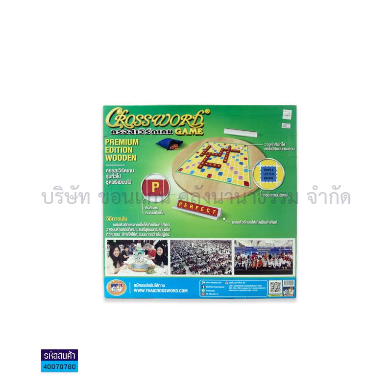 เกมCROSSWORDกระดานไม้ซุปเปอร์#0252 