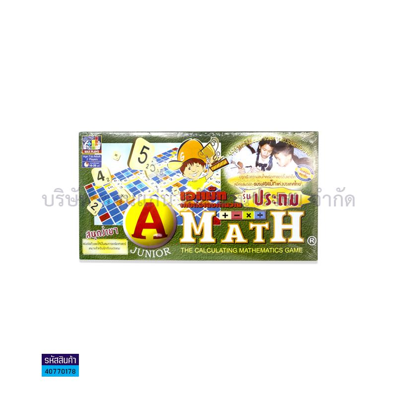 เกม A-MATH MP0399 ระดับประถม