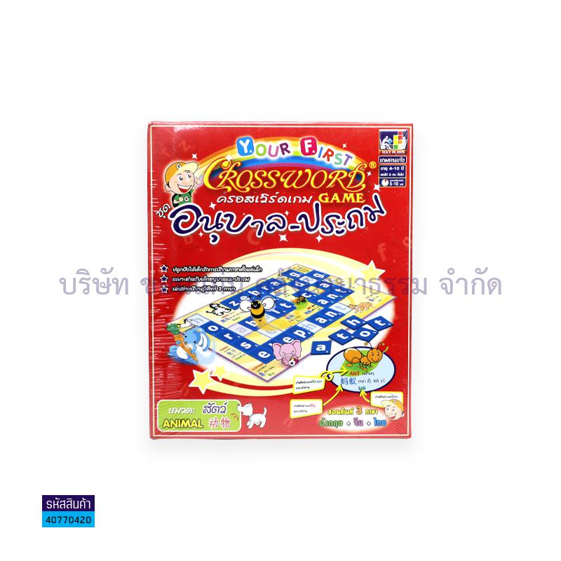 เกมCROSSWORDอนุบาล-สัตว์ MP0627-1