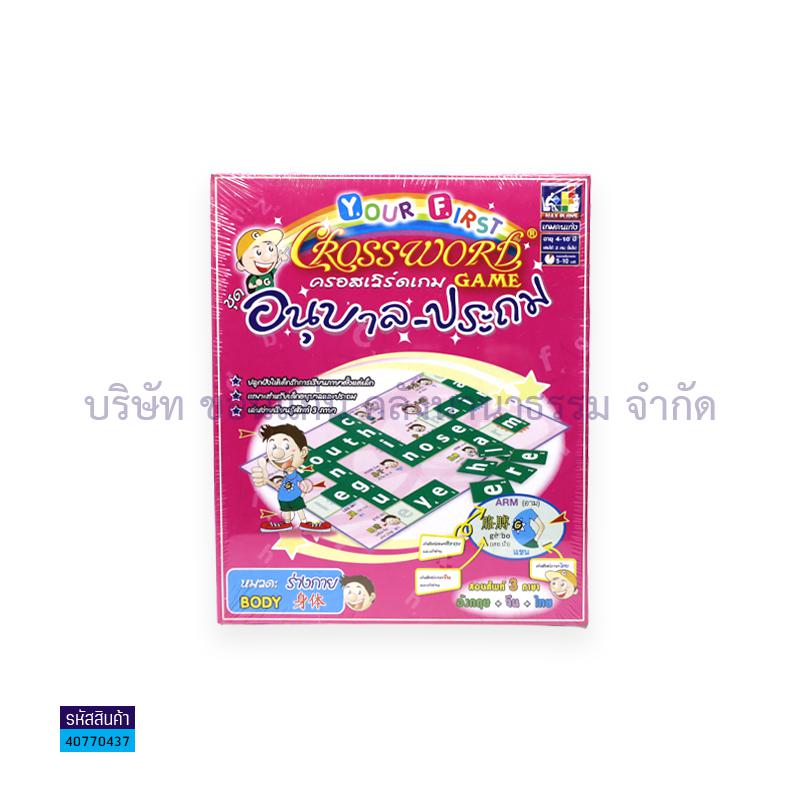 เกมCROSSWORDอนุบาล-ร่างกาย MP0627-2