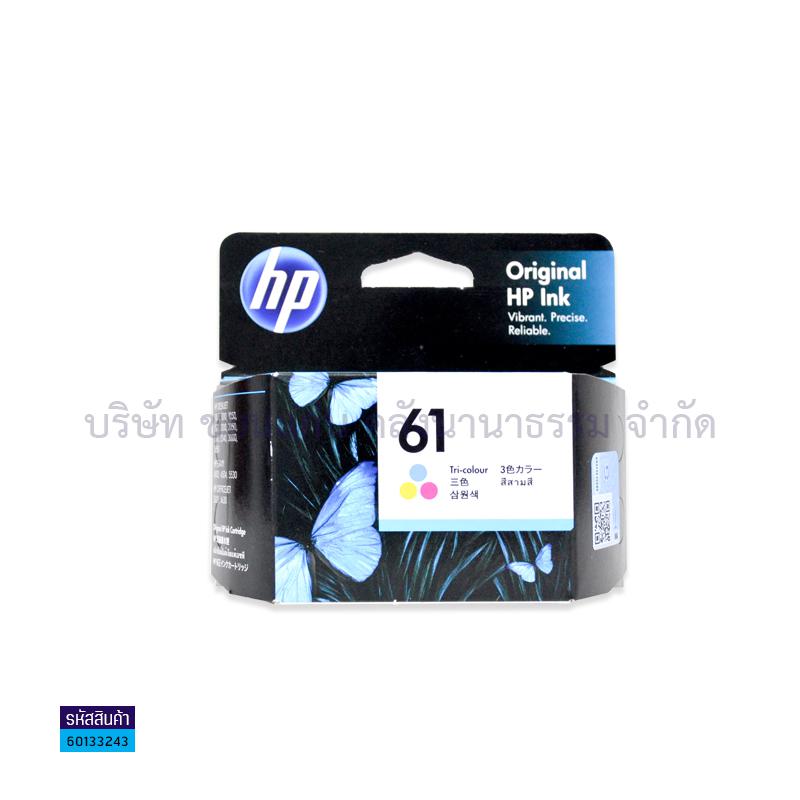 น้ำหมึก HP CH562WA(61) TRI-COLOR/DJ1050,2000,2050,3000,3050