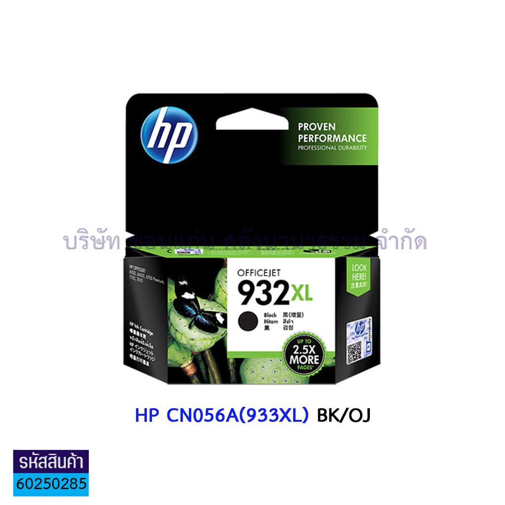 น้ำหมึก HP CN053A(932XL) BK/OJ 6100,6600,6700,7110