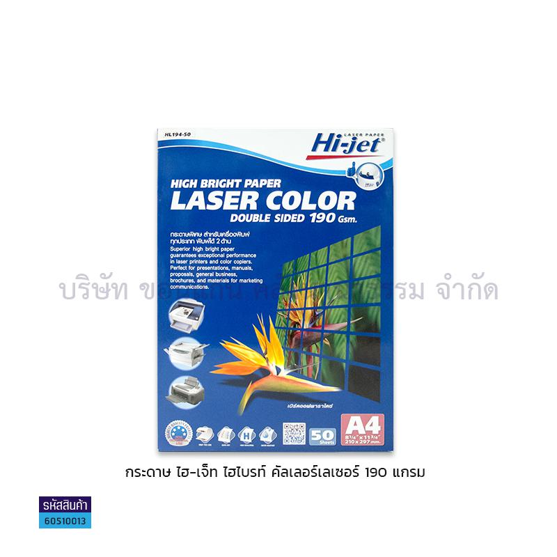 กระดาษINKJET PHOTO HI-JET HL194-50 190G. A4(50ผ.)