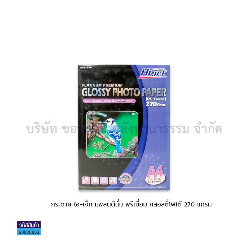 กระดาษINKJET PHOTO HI-JET NP274 มัน 270G.(10ผ.)