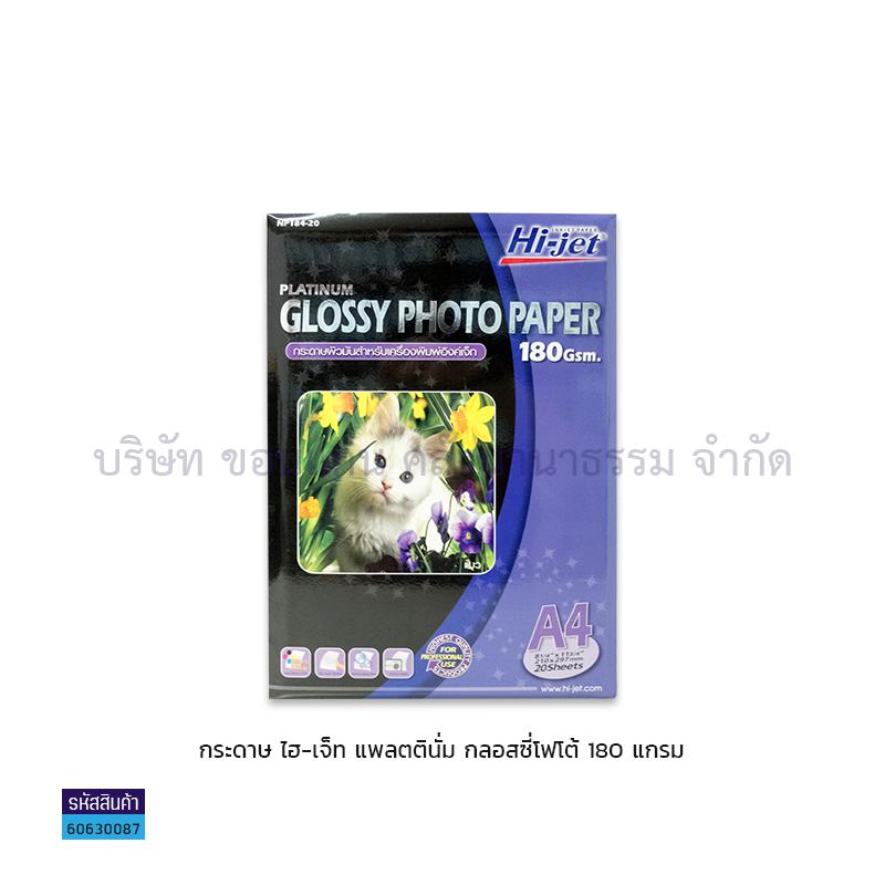 กระดาษINKJET PHOTO HI-JET NP184 180G. A4(20ผ.)