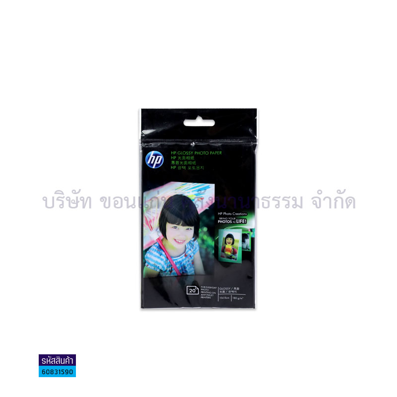 กระดาษINKJET PHOTO HP CG851A 180G. 4X6"(20ผ.)