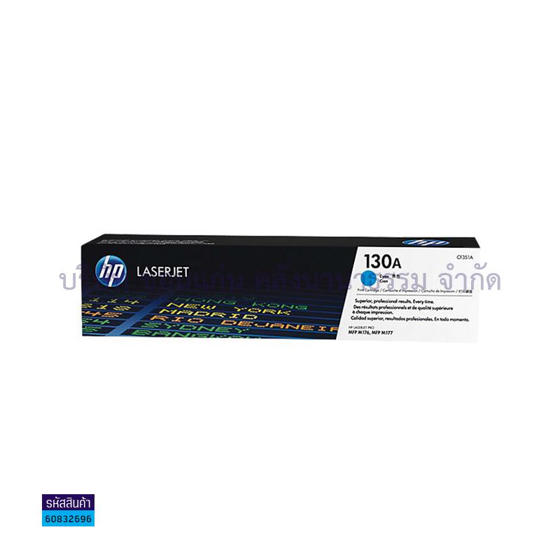 ผงหมึก HP CF351A(130A) C/LASERJET M176N,177FW