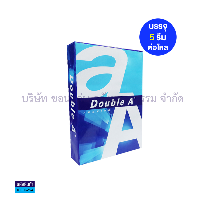 กระดาษถ่ายเอกสาร AA 80G. B4(500ผ.)(1X5)