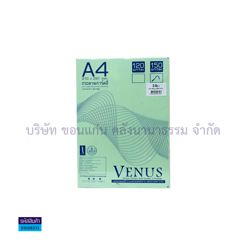 กระดาษทำปกการ์ดสี VENUS เขียว 150G. A4(180ผ.)