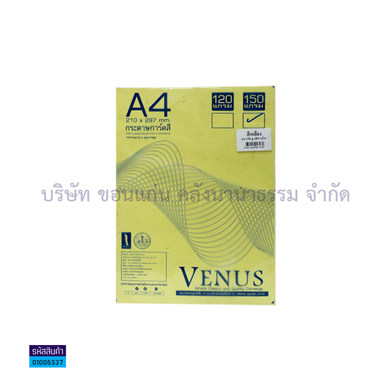 กระดาษทำปกการ์ดสี VENUS เหลือง 150G. A4(180ผ.)