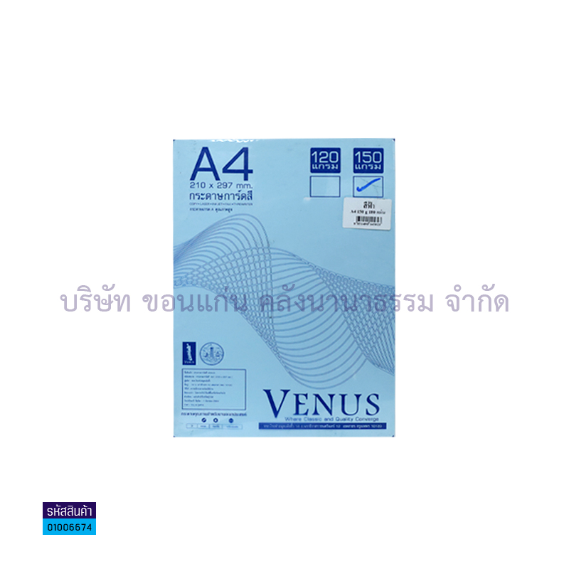 กระดาษทำปกการ์ดสี VENUS ฟ้า 150G. A4(180ผ.)