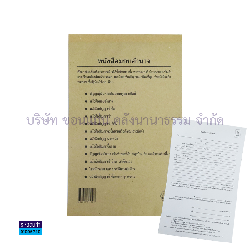 สัญญา-มอบอำนาจ SPV เล่มใหญ่(32ผ.)(1X20)