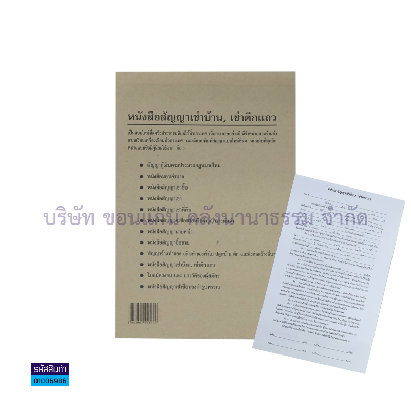 สัญญา-เช่าบ้าน PERFECT,SPV เล่มใหญ่(32ผ.)(1X20)