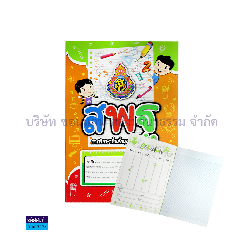 สมุดปกอ่อน บรรทัด5เส้น MAYFLOWER สพฐ.(40ผ.)(1X12)