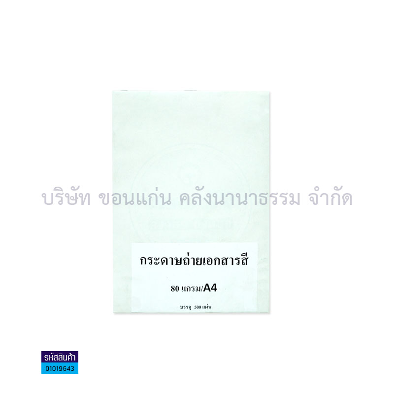 กระดาษถ่ายเอกสาร FLOWER  เหลือง 80G. A4(500ผ.)