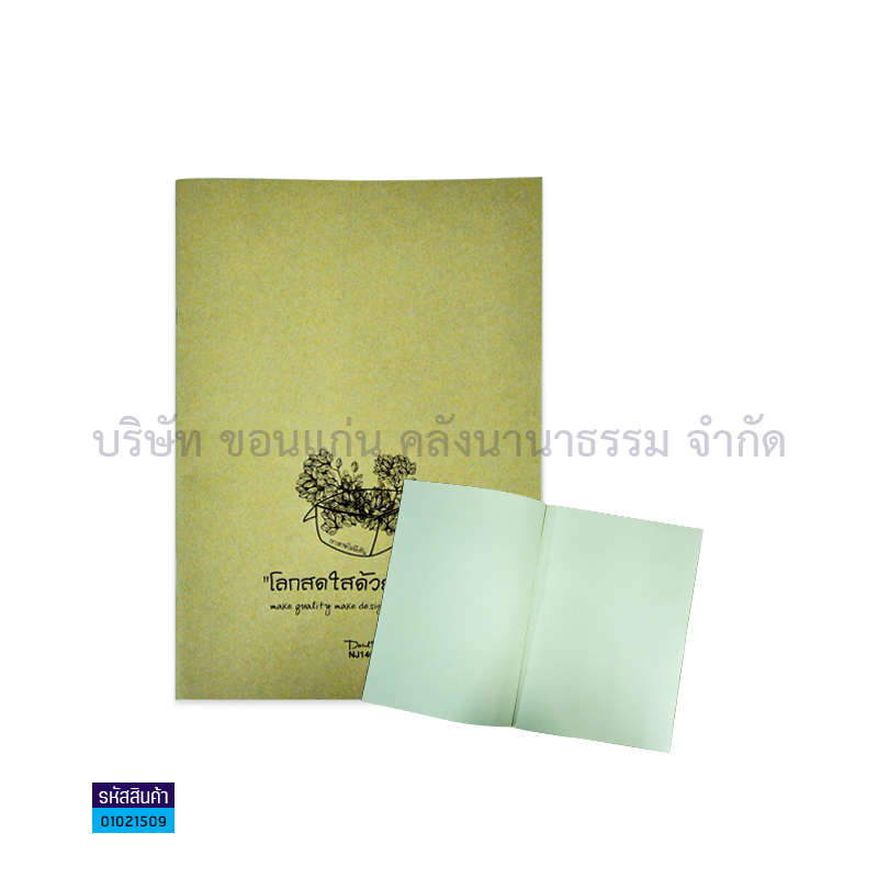 สมุดบันทึกไม่มีเส้น รักษ์โลก BSP NJ-1403 A4 (24ผ.)(1x12)