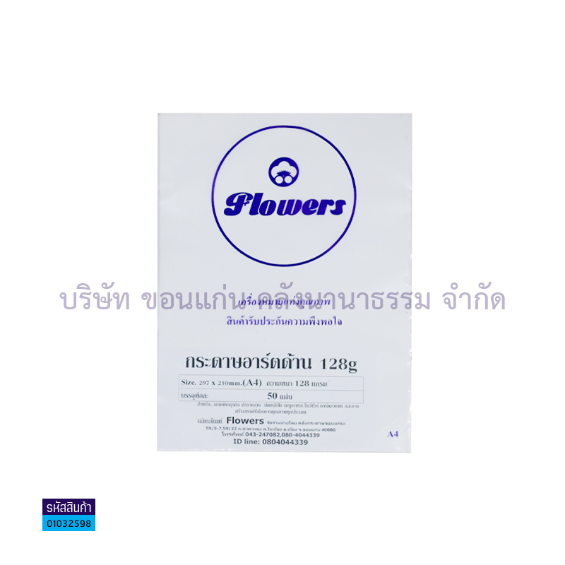 กระดาษอาร์ตด้าน 128G. A4.(50ผ.)