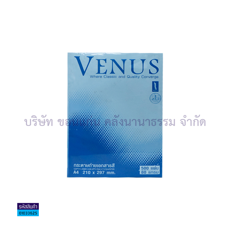 กระดาษถ่ายเอกสาร VENUS#1 ฟ้า 80G. A4(500ผ.)