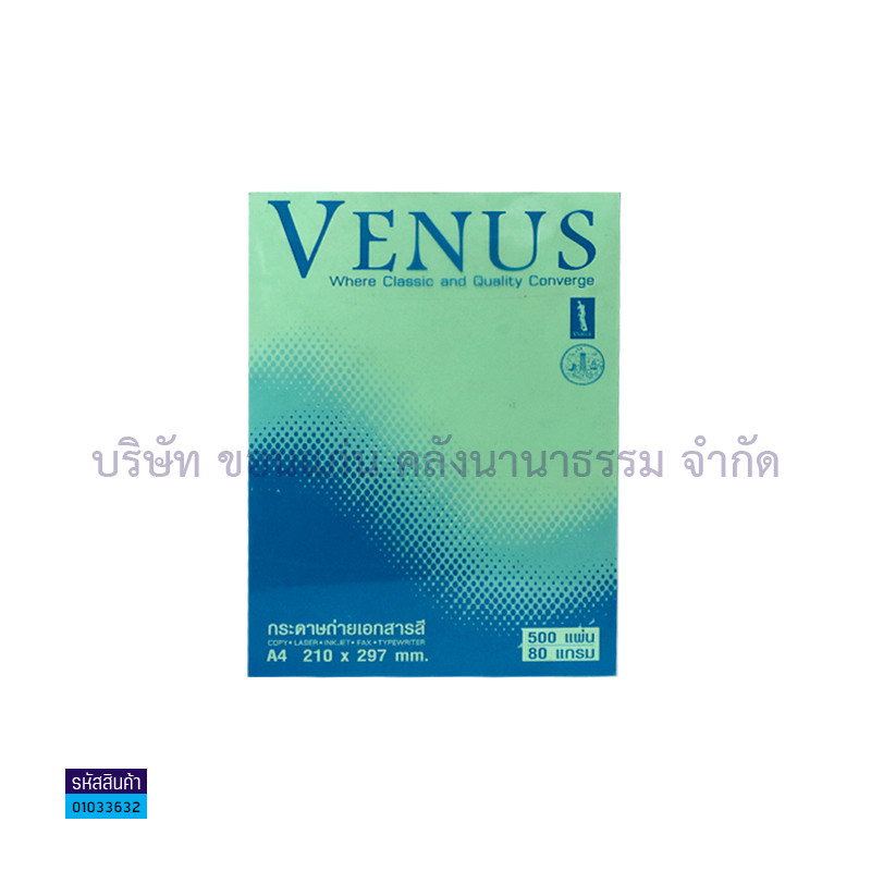 กระดาษถ่ายเอกสาร VENUS#2 เขียว 80G. A4(500ผ.)