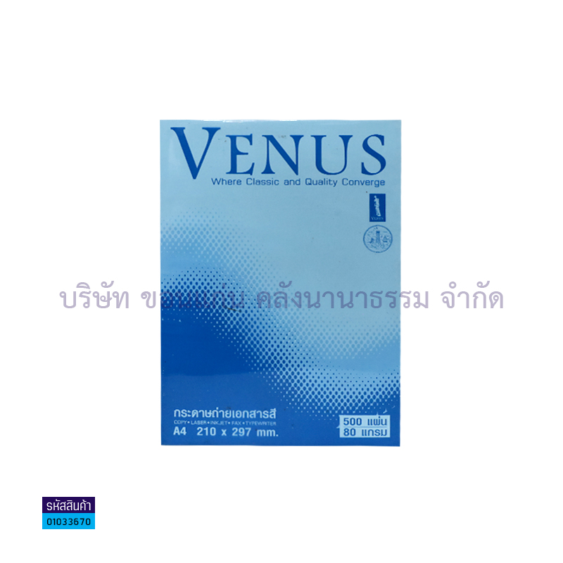 กระดาษถ่ายเอกสาร VENUS#6 ฟ้าอ่อน 80G. A4(500ผ.)