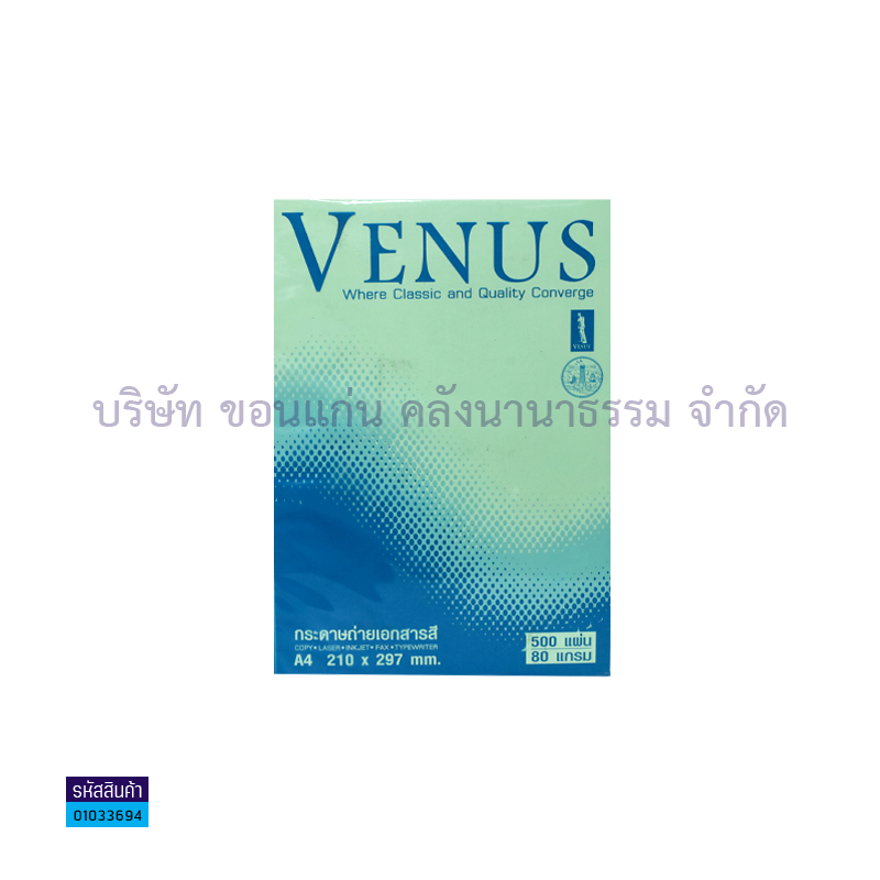 กระดาษถ่ายเอกสาร VENUS#8 เขียวอ่อน 80G. A4(500ผ.)