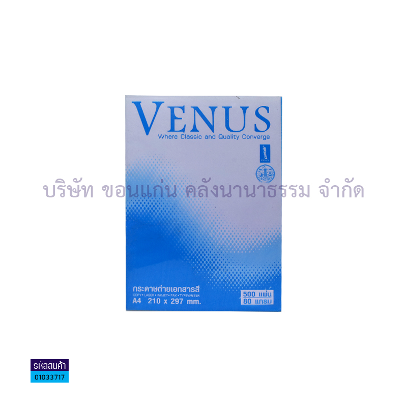 กระดาษถ่ายเอกสาร VENUS#10 ม่วง 80G. A4 (500ผ.)