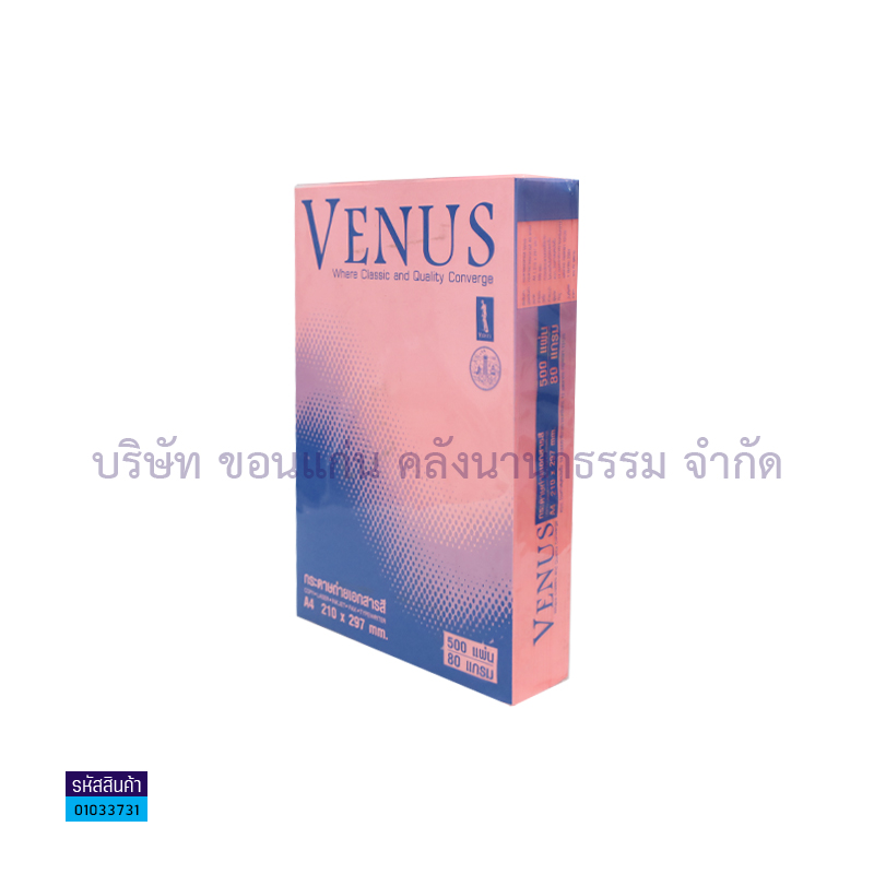 กระดาษถ่ายเอกสาร VENUS#18 โอรสสะท้อนแสง 80G. A4(500ผ.)